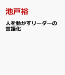 人を動かすリーダーの言語化