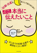 妊娠・出産を安心して迎えるために 産婦人科医きゅー先生の本当に伝えたいこと
