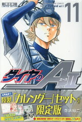 ダイヤのA　act2（11）限定版