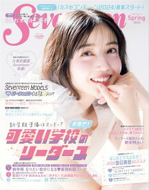 Seventeen（Spring　2024） （集英社ムック）