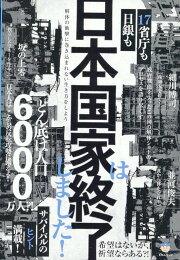 楽天ブックス: 希望 消滅する日本で君はどう生きるか - 内海 聡 