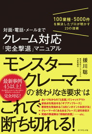 楽天市場 クレーム 対応 本の通販