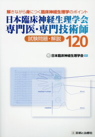 楽天市場 臨床神経生理学の通販
