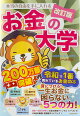 改訂版　本当の自由を手に入れる　お金の大学