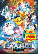 【特典】映画ドラえもん 新・のび太と鉄人兵団～はばたけ 天使たち～(特製ステッカー（「映画ドラえもん …