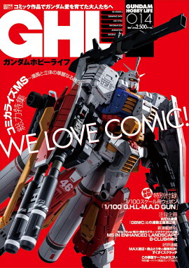 ガンダムホビーライフ　014