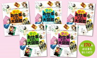 名作マンガで「すき！」を見つける　夢のお仕事さがし大図鑑　全5巻