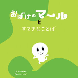 楽天市場 おばけのマールの通販