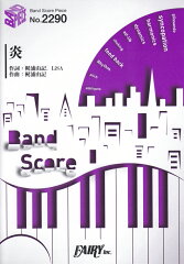 炎