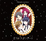 ダブル・スタンダード (期期間産限定盤 CD＋Blu-ray)