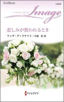 悲しみが償われるとき