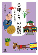 美味しさの記憶