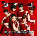 嗚呼 すすきの/地球は今日も愛を育む (初回限定盤B)