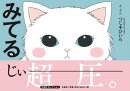 みてる
