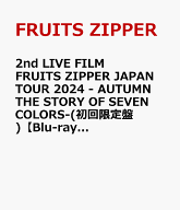 2nd LIVE FILM FRUITS ZIPPER JAPAN TOUR 2024 - AUTUMN THE STORY OF SEVEN COLORS-(初回限定盤)【Blu-r…