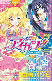 楽天市場 アイカツ 予約の通販