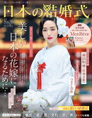 日本の結婚式 No.35