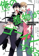 俺（＝吸血鬼）の獲物がゴーインすぎる！