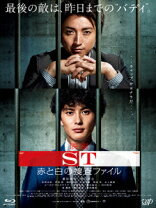 楽天市場】st 警視庁科学特捜班 blu-rayの通販