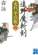 遠野魔斬剣