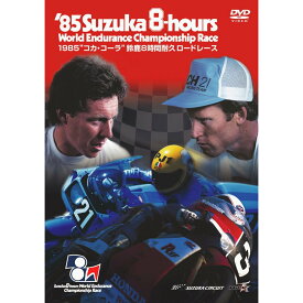 1985年 鈴鹿8時間耐久ロードレース公