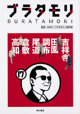 �֥饿��ꡡ17 �Ⱦͻ����ı�Ĵ�ۡ���ƻ�����ߡ�����