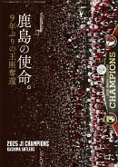 鹿島アントラーズ365