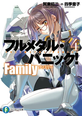 フルメタル・パニック！　Family4