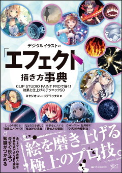 楽天ブックス Clip Studio Paint キラキラの描き方 宝石 鉱物 金属などを輝かせる塗りのテクニック 珠樹みつね 本