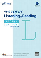 公式TOEIC® Listening & Reading プラクティス リスニング編　音声ダウンロード版 [ ETS ]