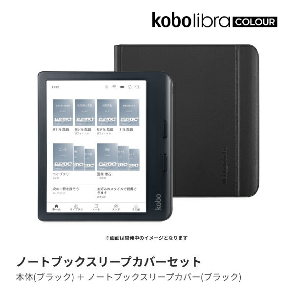 楽天ブックス: Kobo Libra Colour (ブラック) ノートブックスリープ 