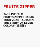 2nd LIVE FILM FRUITS ZIPPER JAPAN TOUR 2024 - AUTUMN THE STORY OF SEVEN COLORS-(通常盤)