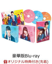 楽天ブックス: ういらぶ。 Blu-ray 豪華版【Blu-ray】 - 佐藤祐市  