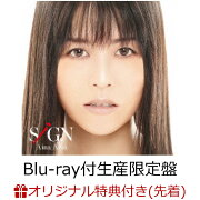 楽天ブックス: 【楽天ブックス限定先着特典】SiGN(複製サイン 