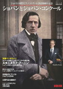 ［ONTOMO MOOK］ショパンとショパンコンクール　ショパン国際ピアノコンクール創設100年記念