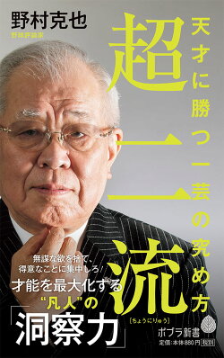 超二流