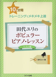 �c�テ���̃|�s�����[�s�A�m�E���b�X�����Y���� �i10���ԃg���[�j���O�Ń��L���L��B�j