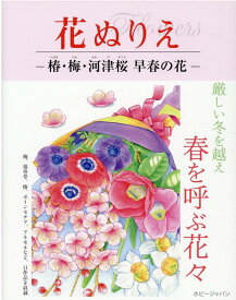 楽天市場 12月 花 塗り絵の通販