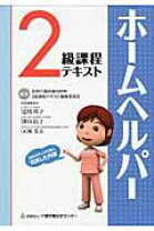 楽天市場】ホームヘルパー2級（本・雑誌・コミック）の通販 