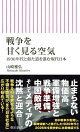 戦争を甘く見る空気