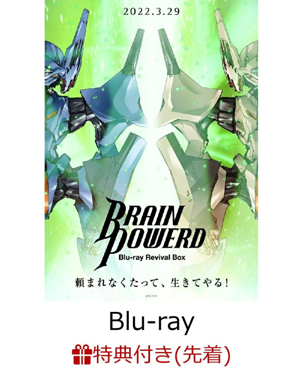 先着特典 ブレンパワード Blu Ray Revival Box 特装限定版 Blu Ray A3クリアポスター 白鳥哲 Dvd 楽天ブックス 先着特典 ブレンパワード Blu Ray Revival Box 特装限定版 Blu Ray A3クリアポスター 白鳥哲 Dvd 楽天ブックス