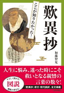 図説 ここが知りたかった!歎異抄
