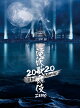  ZERO 2020 The Movie( DVD)