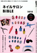 ネイルサロンBIBLE（2018）
