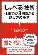 「しゃべる」技術