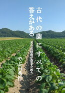 【POD】古代の菌にすべての答えがあるー光合成細菌が農業を救う