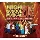 【先着特典】ハイスクール・ミュージカル ザ・ベスト(20周年記念盤)(クリアファイル(A4サイズ))
