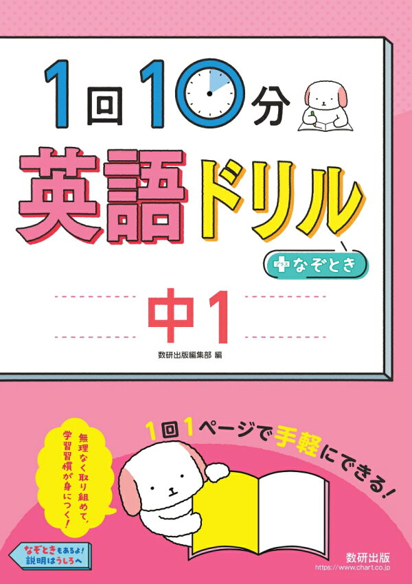 楽天ブックス 1回10分英語ドリル なぞとき 中1 本