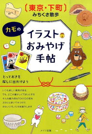 楽天市場 カモ イラストの通販