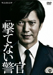 連続ドラマW 撃てない警官